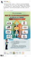五一起北京明确禁止平衡车上路行驶 新规加强非机动车管理