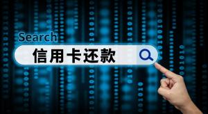 父母生前信用卡欠款会影响子女征信吗 银行回应疑问