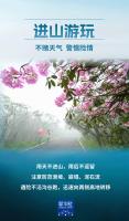 假期出游 这10个安全提示要记牢 五一游玩必备