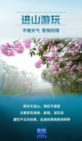 假期出游，这10个安全提示要记牢