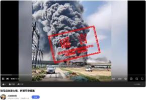 网传“驻马店突发火情”系旧闻 移花接木误导网民
