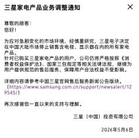 三星：停止在中国大陆销售家电产品 手机业务未受影响