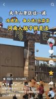 景区回应“攻城送蒜薹活动”：玩梗引发网络热议