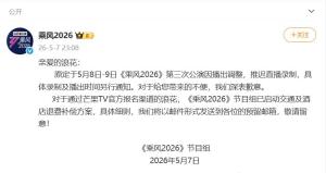 浪姐直播取消将退费补偿 公演延期通知