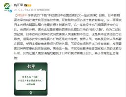 解放军报钧正平：高市早苗下跪，更加看清日本右翼政客丑恶嘴脸！ 政治作秀暴露无遗