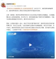 解放军行动因台高层窜访？国防部回应 坚决捍卫国家主权