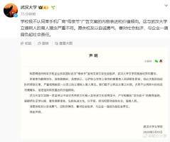 武汉大学就OPPO母亲节文案发声 价值观不符引发争议