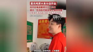 莫氏鸡煲老莫称不好意思消极不干 流量下的真实与矛盾