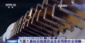我国首颗能源工程专用卫星成功发射