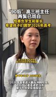 90后高三班主任两鬓已斑白 责任与付出的见证