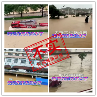 深圳龙岗发洪水多处房屋被淹系谣言 虚假视频拼接误导公众