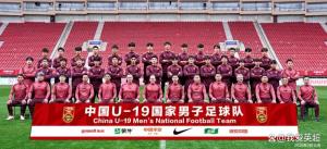 U19国足新一期大名单出炉 备战土伦杯