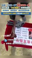团伙强卖鹿茸切前50切后6000多 老人被骗近百万元