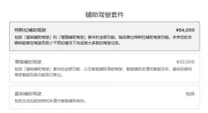特斯拉FSD中文名调整 价格为6.4万 更名为“特斯拉辅助驾驶”