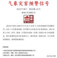 武汉发布气象防御指南：停课停业 暴雨红色预警持续