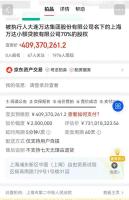 王健林名下4亿元金融资产遭变卖 小贷股权变现难