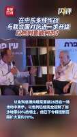 以色列在中东多线作战有何战略目的 以战逼谈