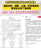大學(xué)生寫5頁(yè)文檔致謝130家美食 把論文致謝寫成了菜單