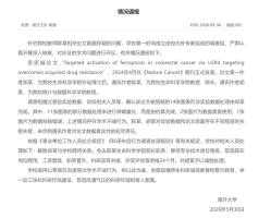南开大学一院长学术造假已被免职 严肃处理彰显零容忍态度