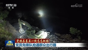 黨員先鋒隊(duì)搶通群眾出行路