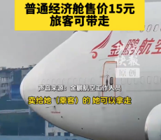 旅客坐金鹏航空飞机被告知毛毯收费15元 金鹏航空回应：可带走