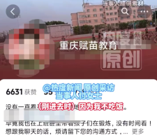 重庆被指拘禁体罚学员机构仍在营业 涉嫌殴打教官多已离职