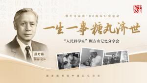 “糖丸爷爷”诞辰100周年 一生一事，糖丸济世