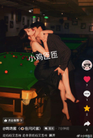 黄一鸣与男友在台球室接吻 新恋情引发热议