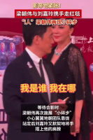 上海电影节闭幕红毯直击 梁朝伟“小碎步”再成焦点