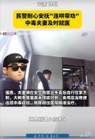 夫妻同吃见手青丈夫以为妻子是蛇 野生菌中毒引发幻觉