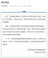 曾怒斥问价顾客的网红卤菜店被查 食材存放不规范引关注