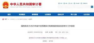 审计署：中国银行逃避税23.67亿元