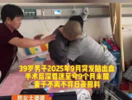 妻子照顾昏迷丈夫9个月婆婆泪洒现场：我想要的就是这个人