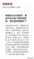 马斯克曾直言混动车只是过渡阶段 市场数据印证预言