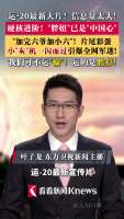 中国军号宣传片彩蛋“小六”引关注 运-20家族全亮相