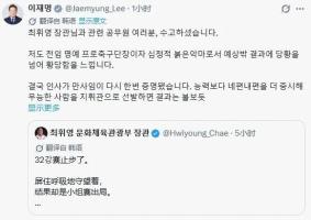 李在明怒批韩国队表现：出局太荒唐 引发政坛热议