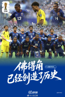 人民日报：佛得角已经创造了历史 虽败犹荣征服世界