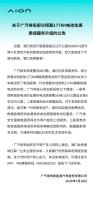 中创新航为埃安AION S直供电池维保 免费检测与维修服务