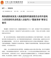 美方歧视性对待和打压中国企业 商务部回应美方将机器人列入覆盖清单
