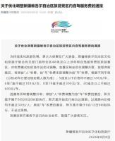 新疆优化调整景区内自驾服务收费 按车计费新标准出台