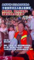 晚会现场 环卫工人坐到主席位 致敬城市美容师