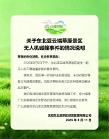 机主操作无人机撞伤游客称失控 景区通报：正在积极推动解决此次事件