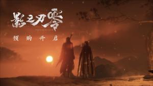 《影之刃零》开启预购 11分钟实机预告公开