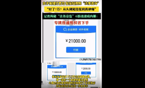 轻信短视频“法务总监”：离婚官司付了7.7万，未曾见到真律师