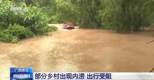 广西部分乡村现内涝 积水最深超4米 台风“紫檀”引发强降雨