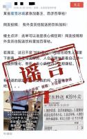 男子编造外卖员投毒谣言被罚 博流量造谣受惩