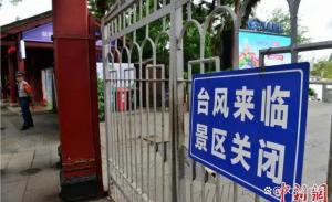 莆田今日13时起停工停产停课休市 台风“沙德尔”来袭
