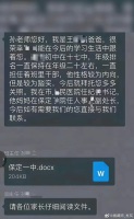 家长曝身份变相权力寻租得有说法 特权心态惹争议