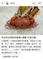 母亲买海鲜混入红斑斗蟹，女儿吃前问AI：这蟹含剧毒！少量即可致命