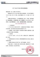 深圳一科技公司中秋国庆连休13天 全员带薪休假引热议